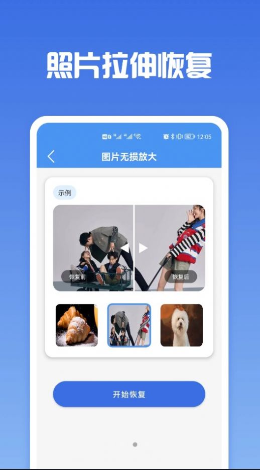 照片恢復專家免費版app截圖3