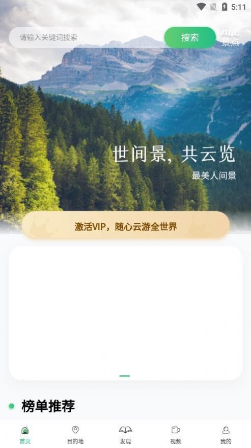 世界景點(diǎn)大全app截圖3