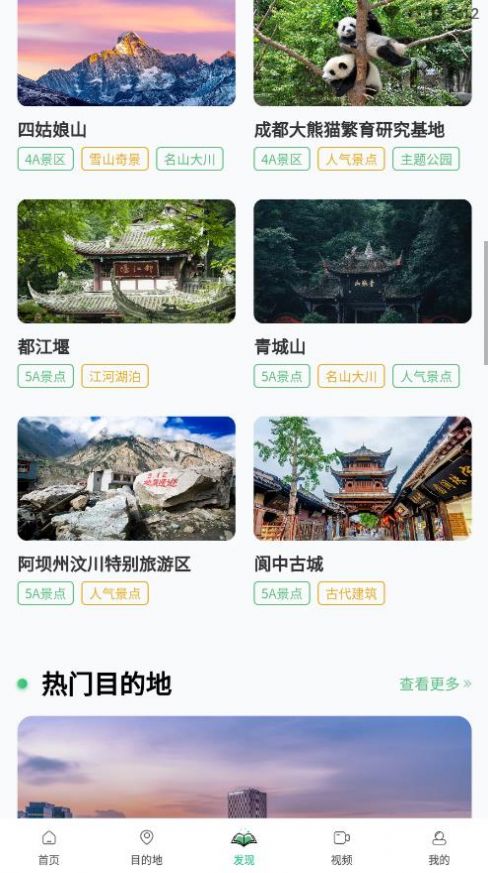 世界景點(diǎn)大全app截圖2