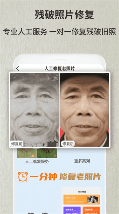 老照片人工精修app截圖1