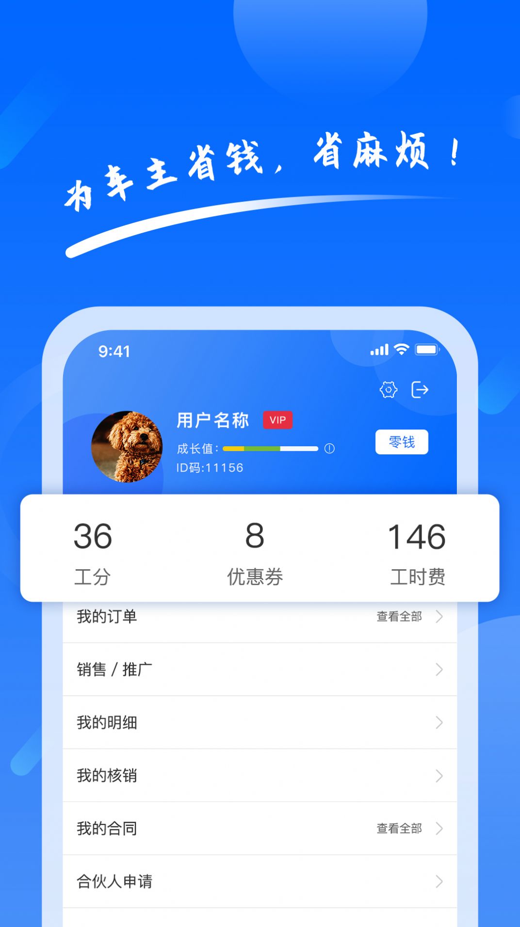 養(yǎng)車俠app截圖1