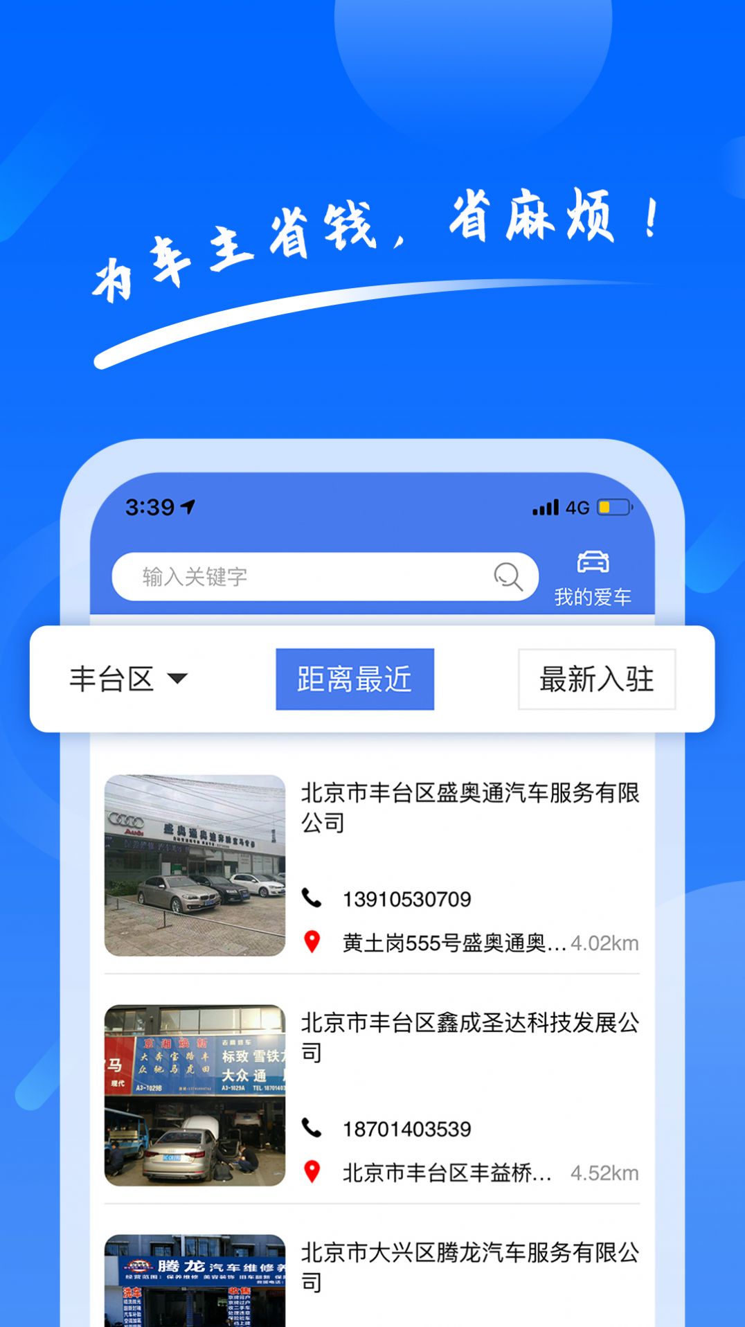 養(yǎng)車俠app截圖3