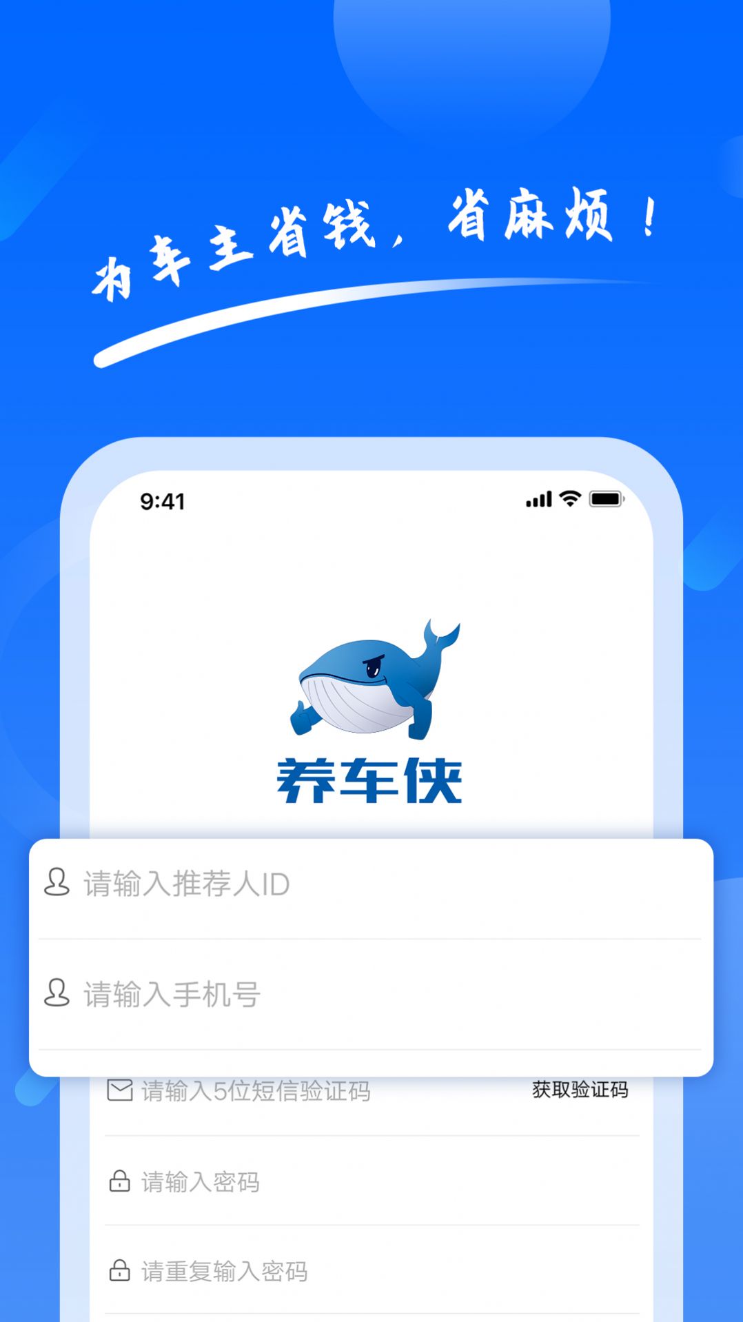 養(yǎng)車俠app截圖2