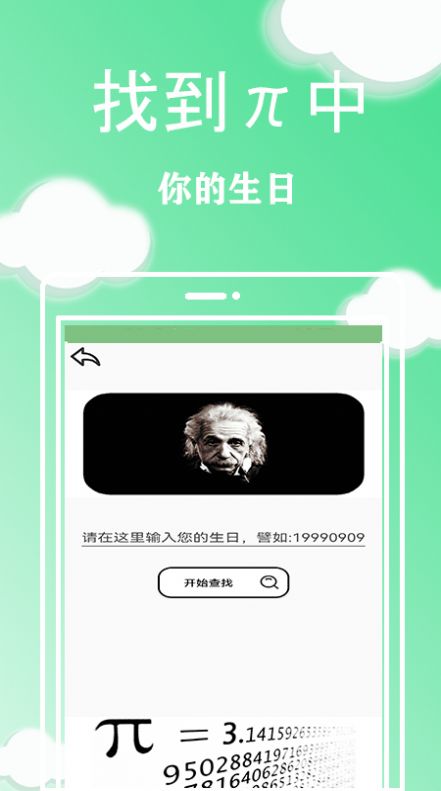 圓周率查生日app截圖1