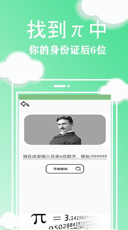 圓周率查生日app截圖3