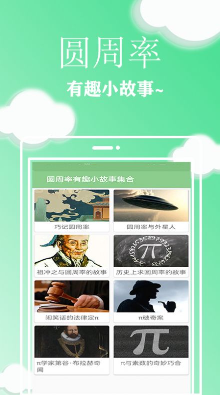 圓周率查生日app截圖2