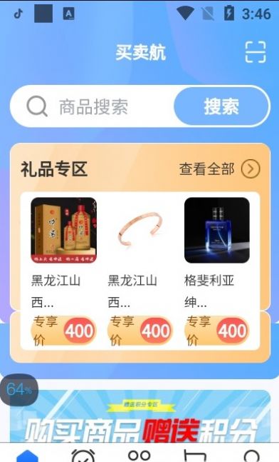 買賣行app截圖2