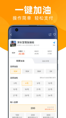 直營中油贊app截圖2