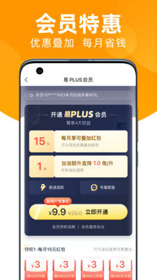 直營中油贊app截圖1
