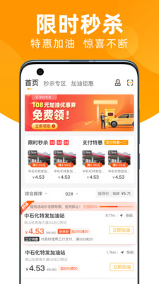 直營中油贊加油平臺官方app下載圖片1
