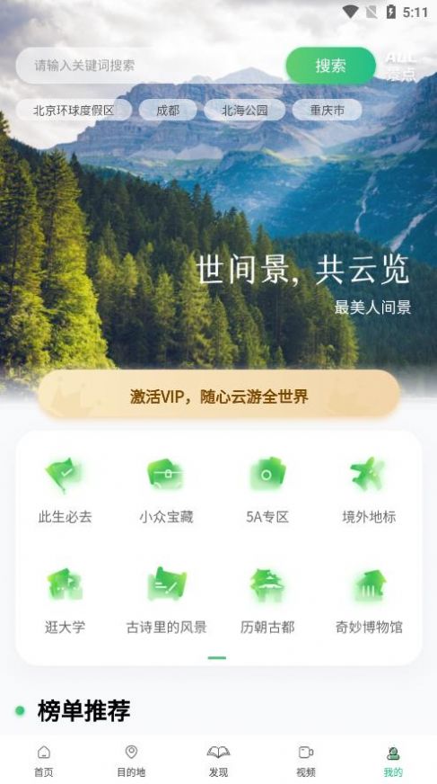 世界景點(diǎn)大全2022app官方下載圖片1