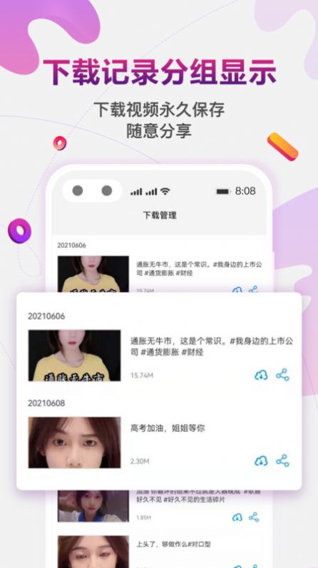 短視頻去水印極速版app軟件下載圖片1