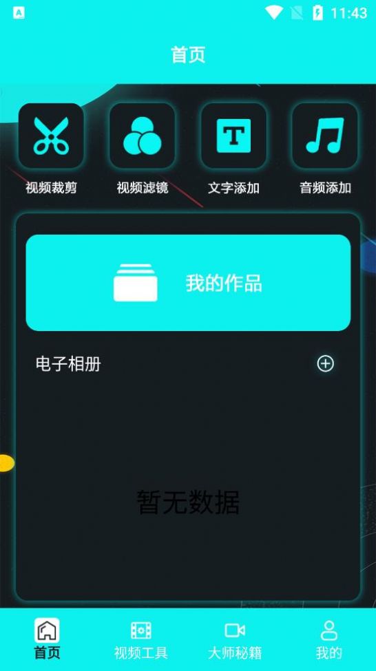 行星視頻剪輯app官方版下載圖片1