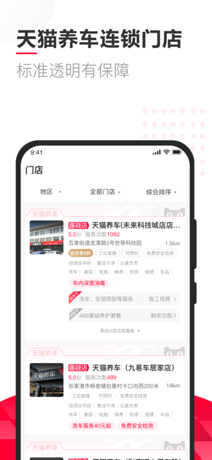 天貓養(yǎng)車app截圖2