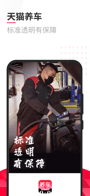 天貓養(yǎng)車app截圖3