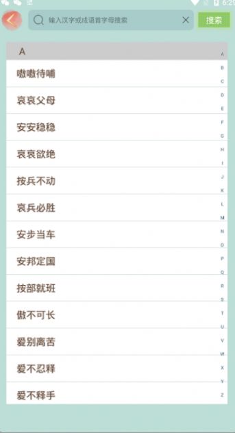 成語小秀才new app截圖1