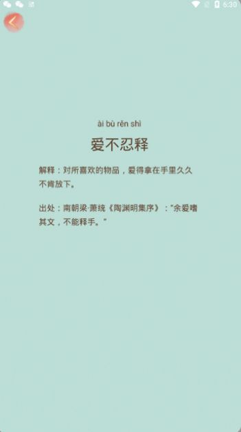 成語小秀才new app截圖2