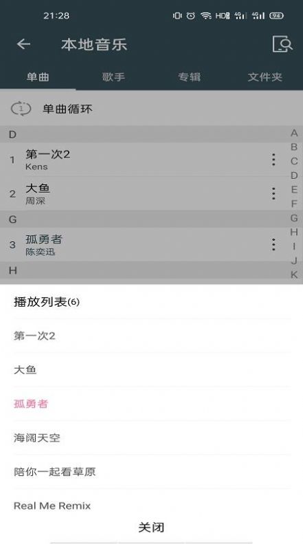 好Q音樂app截圖2