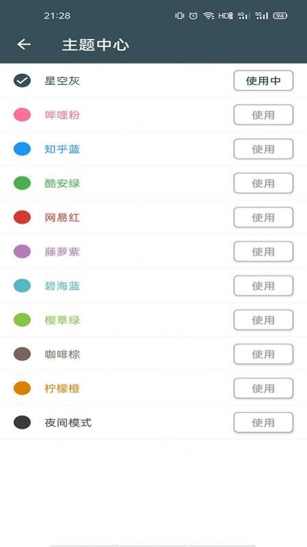 好Q音樂app截圖3