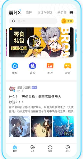 崩壞3社區(qū)官網(wǎng)app手機(jī)版下載圖片1