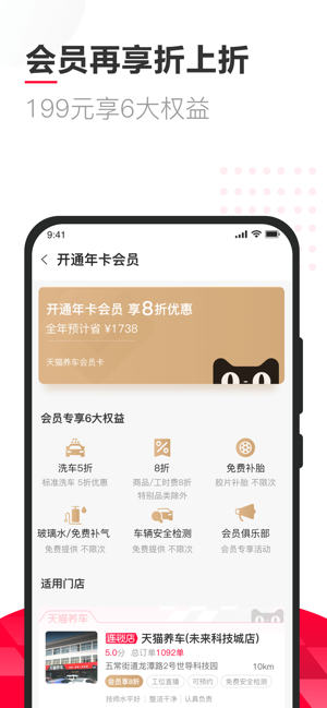 天貓養(yǎng)車官方手機(jī)版app圖片1
