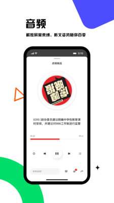 虎嗅app截圖3