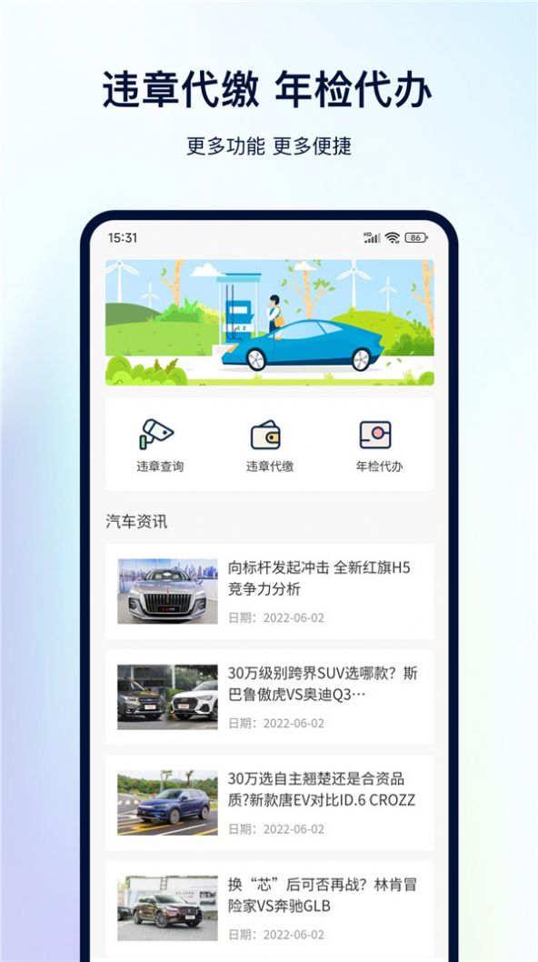 一鍵查違章app截圖3