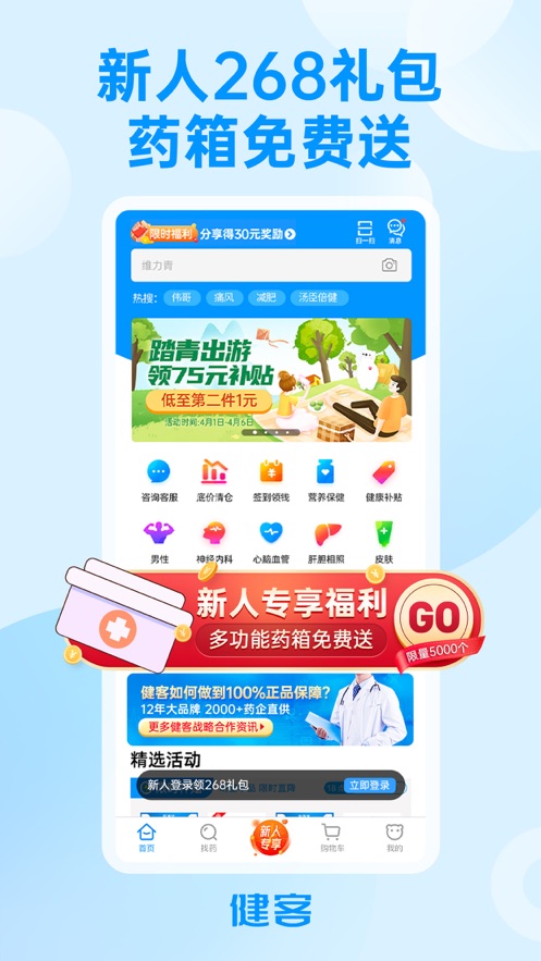 健客網(wǎng)上藥店app截圖3