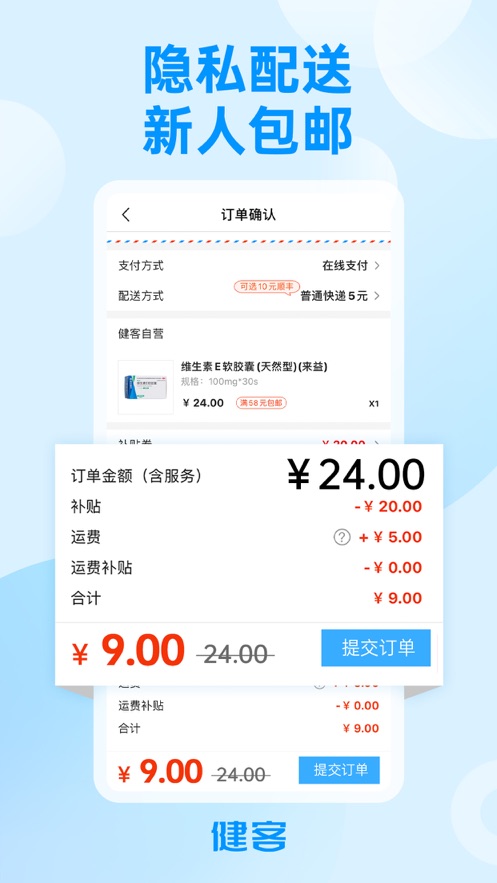 健客網(wǎng)上藥店app截圖2
