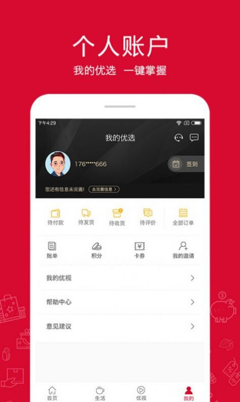 融托優(yōu)選app截圖3