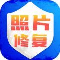 老照片修復(fù)舊照翻新app