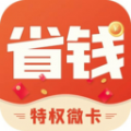 省錢(qián)微卡app