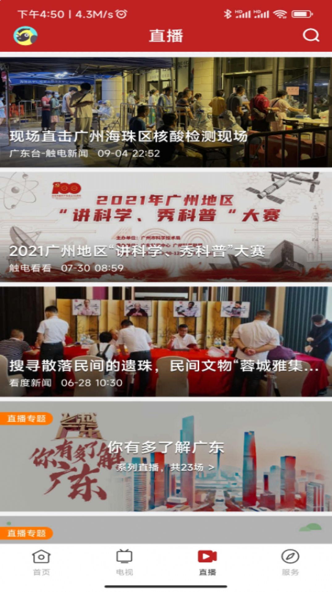 智慧陽東app截圖1