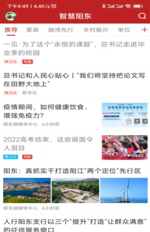 智慧陽東app截圖2