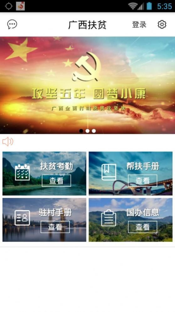 廣西2022防貧app截圖2