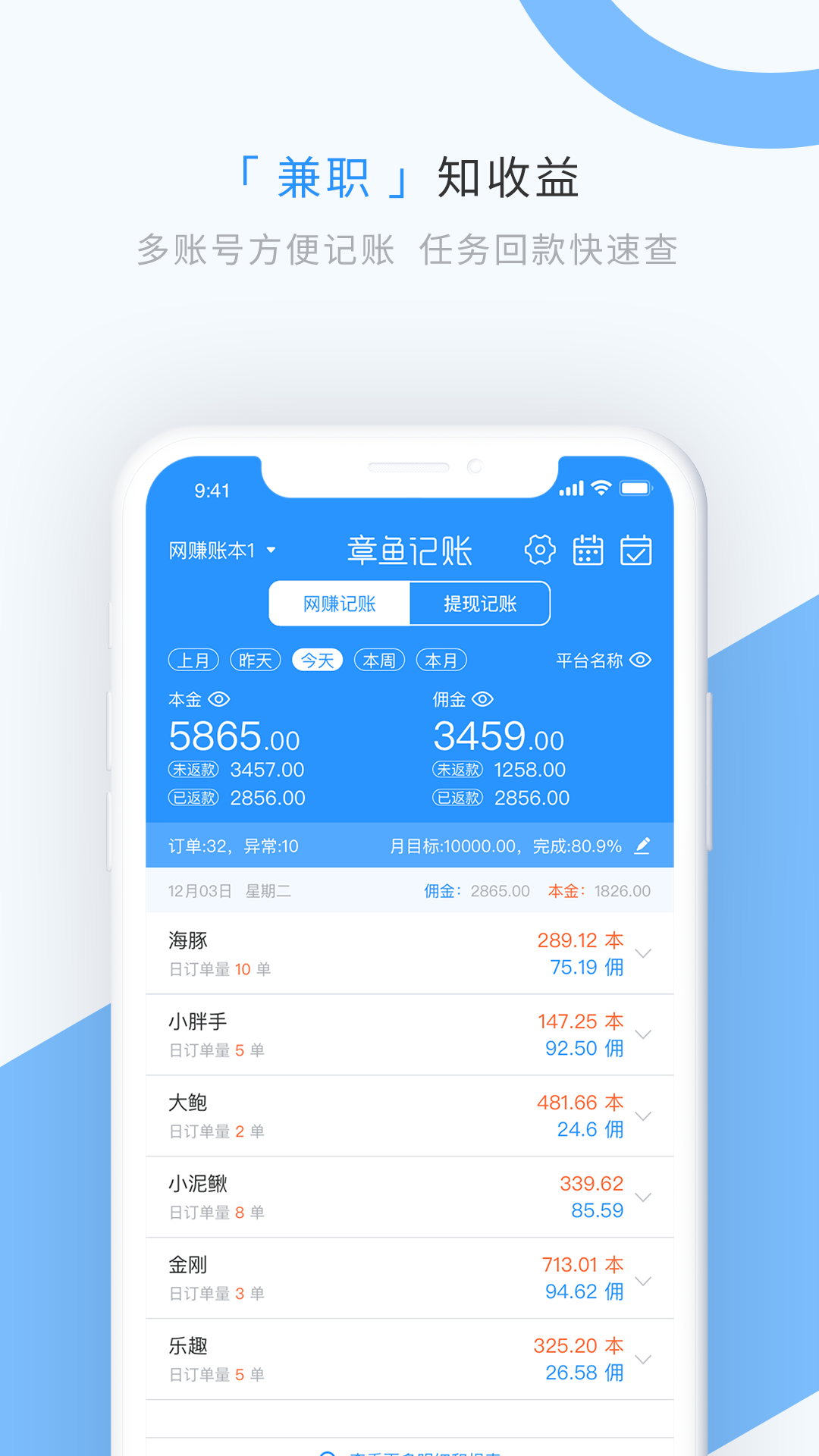 章魚記賬app截圖1