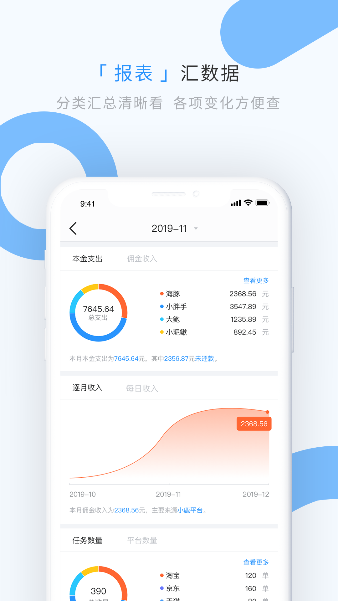 章魚記賬app截圖3