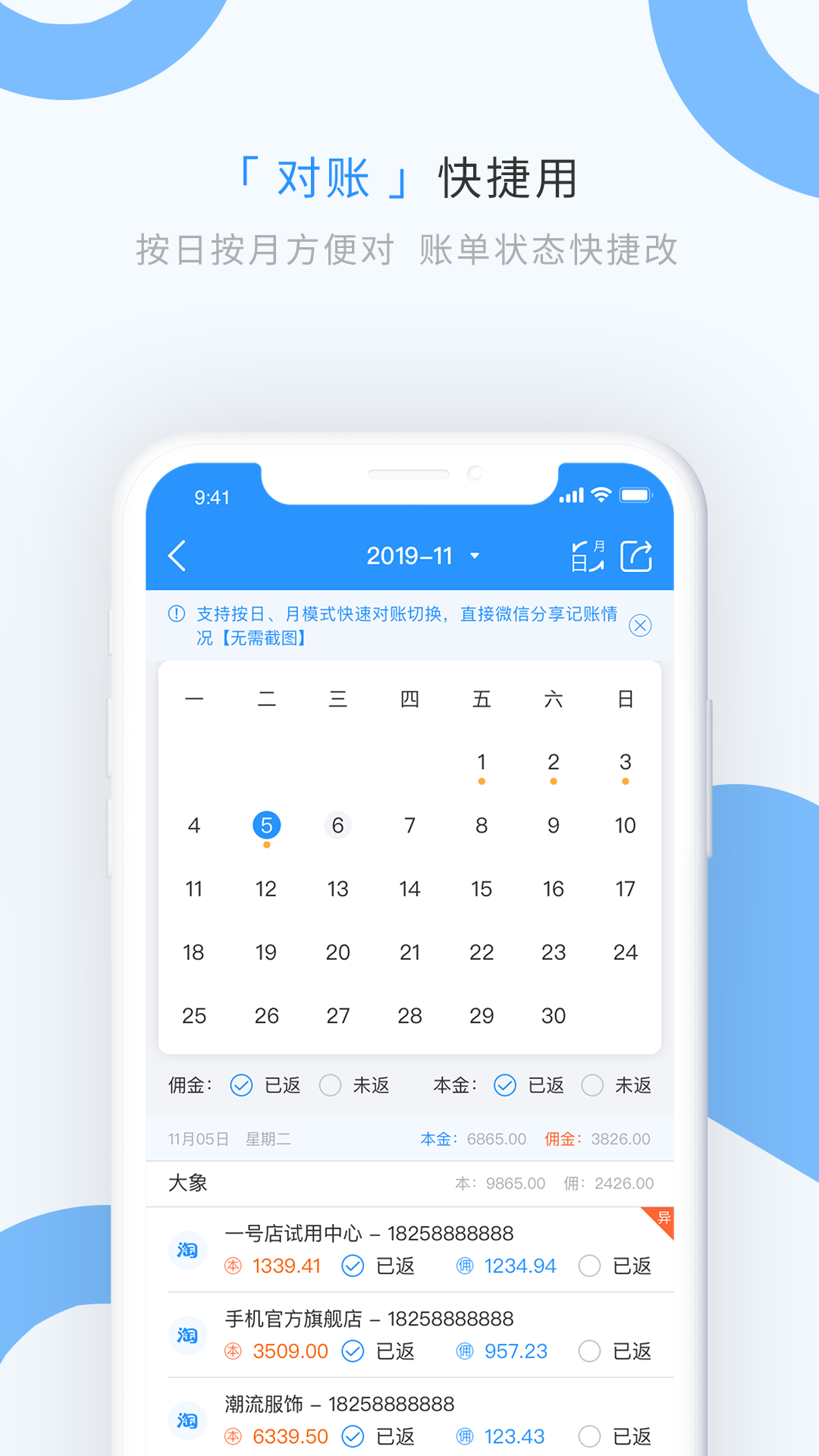 章魚記賬app截圖2