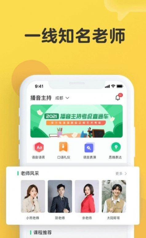 播音主持app截圖3