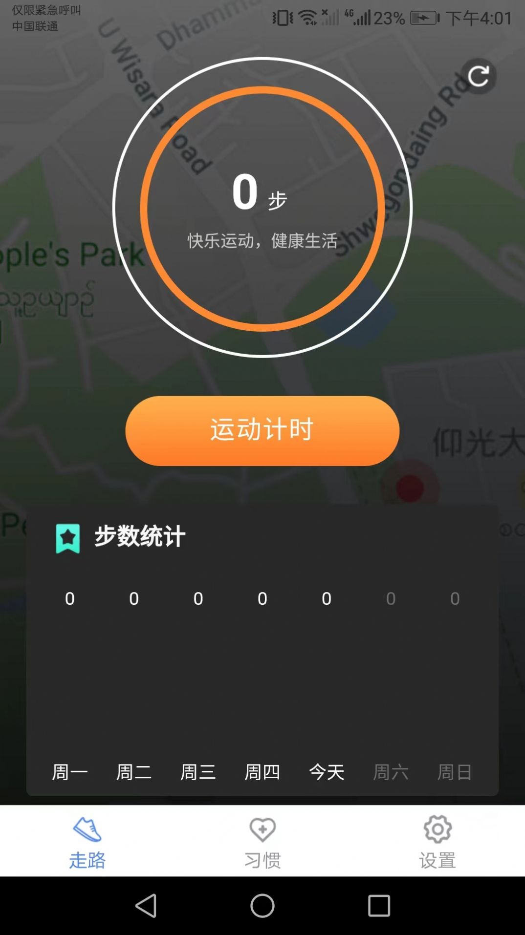 健康來寶app截圖3