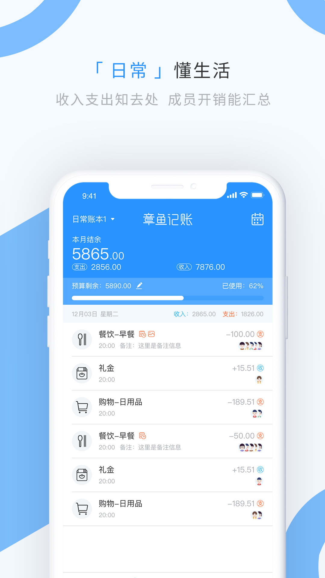 章魚記賬平臺官方app下載圖片1