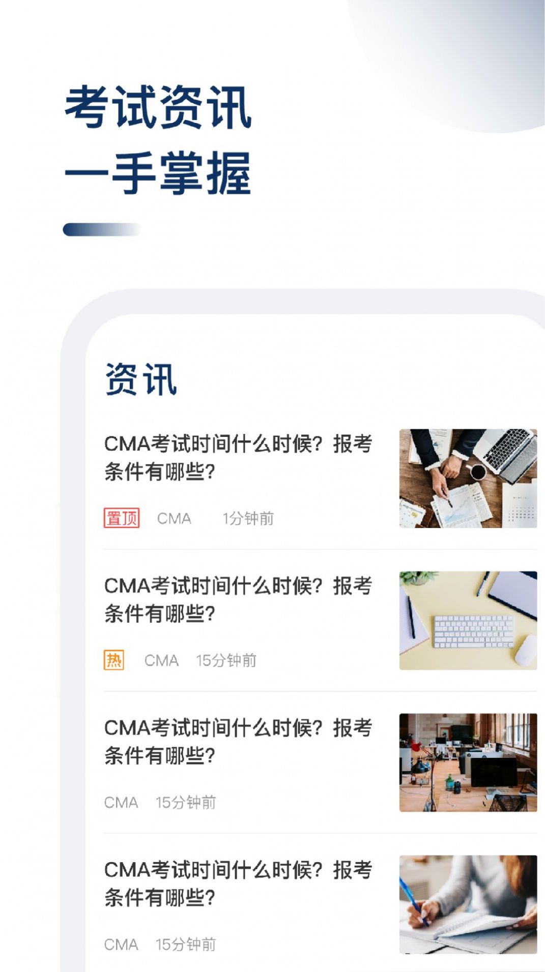 CMA考題庫app官方版下載圖片1