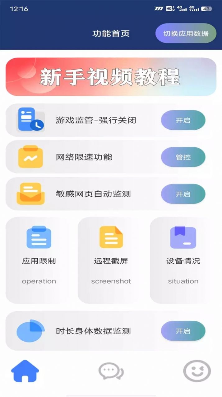 花間助手app截圖2