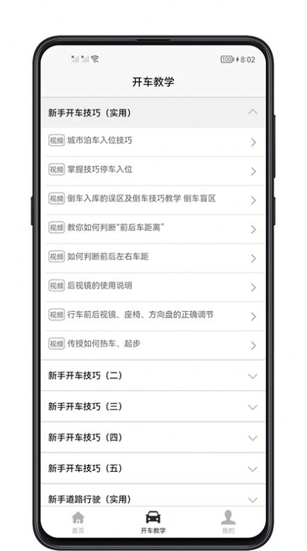 開車教學(xué)app截圖3