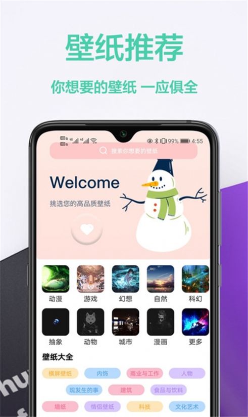 幻影壁紙軟件app下載圖片1
