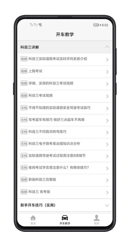開車教學(xué)學(xué)車軟件app下載圖片1