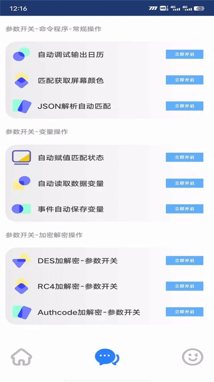花間助手app官方版下載圖片1