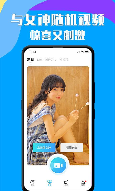 知聊交友app截圖1