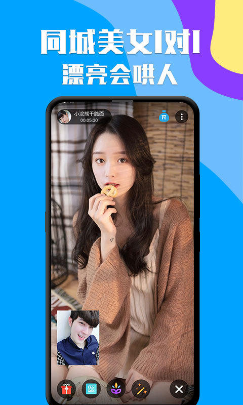 知聊交友app截圖2