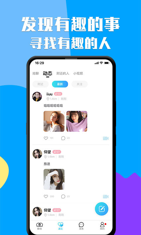 知聊老版本app截圖3